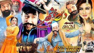 DUSKHUSHI BA MANI | Full Movie | Shahid Khan, Jahangir Khan,Mehak Noor,Dua Qureshi | Pashto New Film