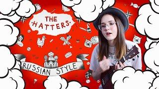 RUSSIAN STYLE | THE HATTERS COVER | NADIA SPERO