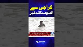 In Karachi, 3 friends drowned during a picnic | Samaa TV