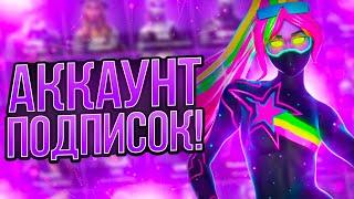 Шкафчик Подписок в Фортнайт! (Обзор | Много скинов | Отряд)