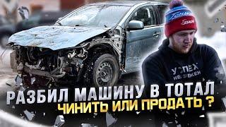 ПРОДАТЬ ИЛИ ВОССТАНОВИТЬ? Что делать с автомобилями после ДТП?