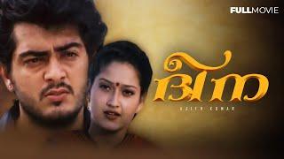 DHEENA | SUPER HIT MOVIE | AJITH KUMAR |  SURESH GOPI | LAILA