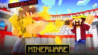 КТО ЧЕМПИОН В КОРОТКИХ МИНИ ИГРАХ? МАЙНКРАФТ МАЙНЕР ВЕРР - Minecraft Miner Ware