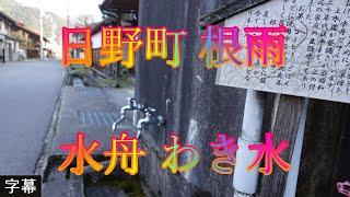 萌芽の候 3月20日 月曜 晴れ 未踏の地の冒険 水舟 わき水 日本 鳥取県日野郡日野町根雨 オシドリ駐車場@WalkingYoshi