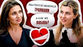 Почему ты всегда выбираешь не тех? Ошибки, которые портят жизнь и отношения | Психолог Анна Комлова