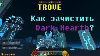 Trove | Как зачистить данж в Sky Realm одному!?