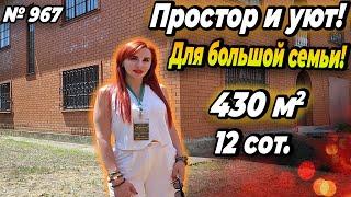 ПРОСТОР И УЮТ! ДЛЯ БОЛЬШОЙ СЕМЬИ! БЕЛОРЕЧЕНСК! ЦЕНА: 14 650 000 РУБ!