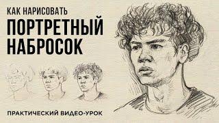 «ПОРТРЕТНЫЙ НАБРОСОК» Практический видео-урок от Евгении Банник | Онлайн-школа Akademika