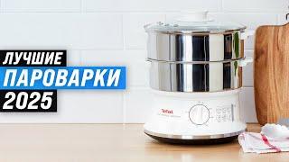 ТОП–7: Лучшие пароварки для дома  Рейтинг 2025 года  Какую пароварку лучше купить?