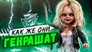 КАК ЖЕ ОНИ ГЕНРАШАТ | Dead by Daylight