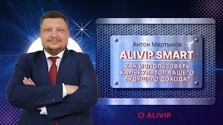 ALIVIP SMART