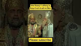 भीष्म पितामह ने अभिमन्यु के विवाह में जाने से क्यों मन किया । mahabharat br chopra all episodes
