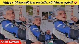 Video எடுக்காதீங்க சாப்பிட விடுங்க தம்பி  request ah panna Ajith Kumar |nepal ride #ajithkumar