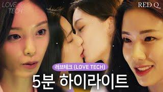 (Click for the sub) "LOVETECH"  (5mins) highlight "Did you check the expiration date? #KoreanLesbian