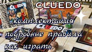 Детективная игра Cluedo ( Клюедо ) из Магнит. Обзор и полные правила как играть в Клюедо.