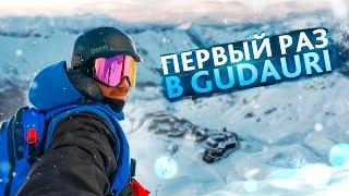 Поездка в Грузию\Гудаури весной\Сезон 2020-2021 Gudauri