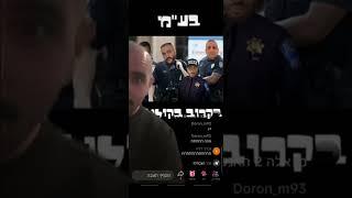 מרלון בלייב בטיקטוק ממשיך לרדת על קובי אמזלג וכל התחנה של הסמויים מראה לכולם מי זה אדי כבוד הדדי דבע