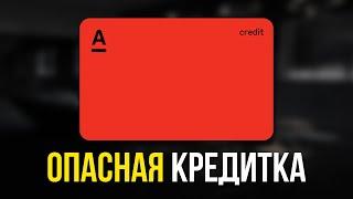 Кредитная карта Альфа Банка: Полный разбор условий