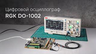 RGK DO-1002 - Цифровой осциллограф