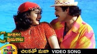 Intlo Illalu Vantintlo Priyuralu Telugu Movie Songs | Chilakatho Majaa Song | Venkatesh | Soundarya