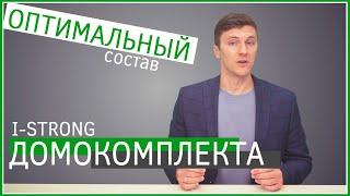 Что входит? Состав поставки...Домокомплект по технологии I STRONG из деревянных двутавров ИнтерСити