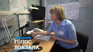 «На первый путь главного направления прибывает…» Чьим голосом говорит станция Пермь-2 | 59.RU