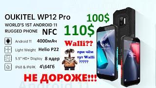 Oukitel WP12 Pro - распаковка от Латухи