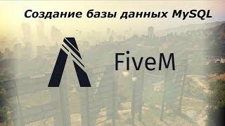 Создание базы данных для сервера FiveM