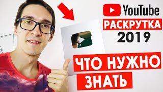 Как раскрутить свой канал на YouTube с нуля. Продвижение канала бесплатно 2022. Оценка каналов