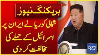 North Korea Condemns Israel’s Attack On Iran | Breaking News | Dawn News
