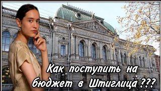 Как поступить в академию Штиглица? это реально! Мой путь (дизайн костюма)