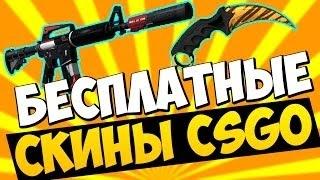 Как получить халявные скины "cs:go".KICKBACK.COM