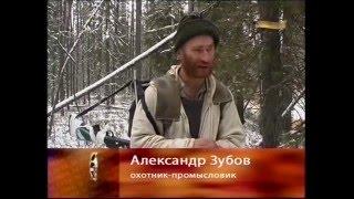 Фильм про охотника Александра Зубова (часть 1)