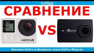 Xiaomi Yi 4K vs GoPro Hero4 сравнение by gopro-shop.by