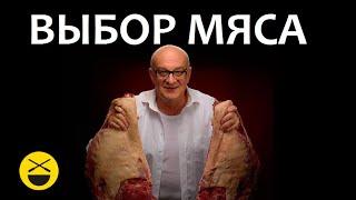 ВЫБОР МЯСА НА ШАШЛЫК!