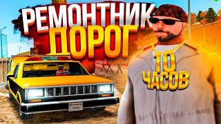 10 ЧАСОВ РАБОТАЮ РЕМОНТНИКОМ ДОРОГ & ВЫБИЛ РЕДКИЕ ЛАРЦЫ!? ARIZONA RP GTA SAMP