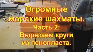 Резка пенопласта  Как вырезать круг термоструной