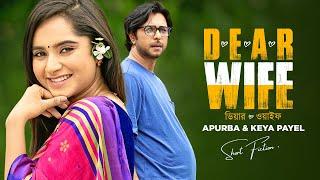 ডিয়ার ওয়াইফ । Dear Wife | Ziaul Faruq Apurba | Keya Payel | Jakaria Showkhin | New Bangla Natok 2024