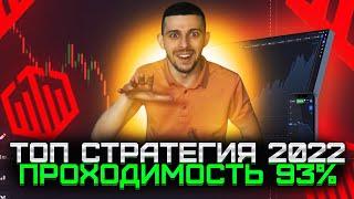 Бинарные Опционы 2022 - Лучшая Стратегия на Quotex