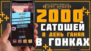 Turbo 84. До 2000 сатоши биткоин за один заезд. Гоняй в гонки и получай крипту.