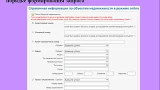 Справочная информация по объектам недвижимости в режиме online