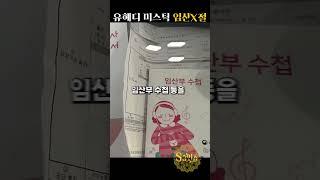 前 프로게이머 미스틱 BJ 유혜디에게 낙X 종용?