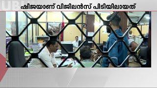 കൈക്കൂലി വാങ്ങുന്നതിനിടെ ഓഫീസ് അസിസ്റ്റന്റിനെ കയ്യോടെ പൊക്കി വിജിലൻസ് | Bribery | Vigilance