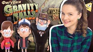 Фигурки Гравити Фолз (Gravity Falls Action Figures) Обзор и распаковка / Review