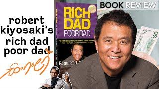 ධනවත් පියා සහ දිලිඳු පියා / RICH DAD POOR DAD කියවීම | Investing and personal finance MONEY101-8