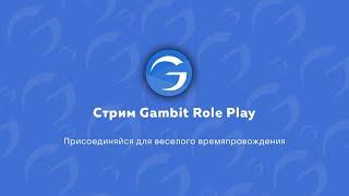 Админ будни от shesh с розыгрышем G:Money | GAMBIT ROLE PLAY