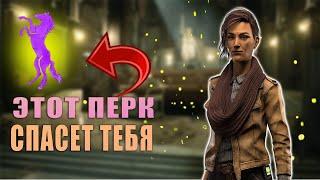 СБЕЖАЛ благодаря ОДНОМУ перку / Dead by Daylight