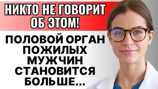 Если вы МУЖЧИНА старше 55 лет, вам обязательно нужно знать ЭТО…