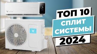 TOP 10. Best air conditioners by quality and reliability | Rating of the best split-systems for 2024