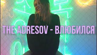 N+F  Cover The Adresov - Влюбился / Я заберу тебя с собой